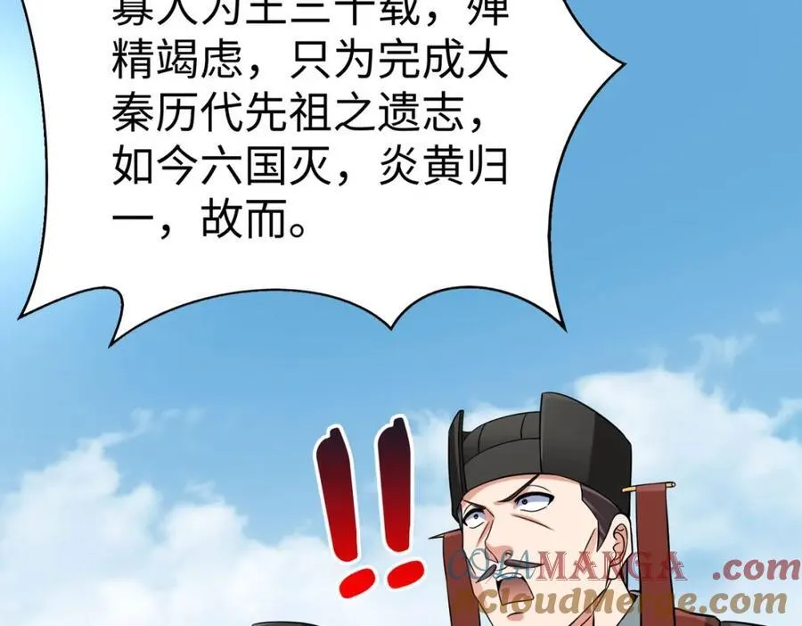 第127话 什么？！我成了大秦始皇？！ 第25页