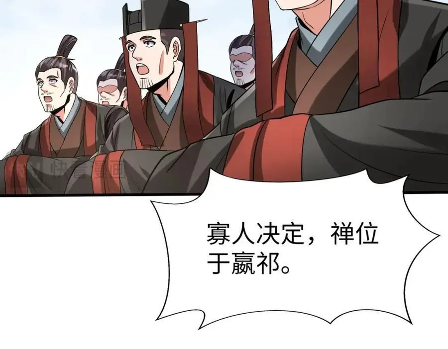 第127话 什么？！我成了大秦始皇？！ 第26页