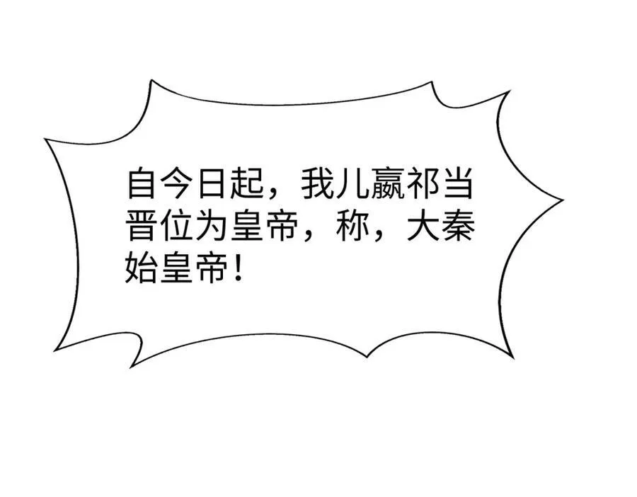 第127话 什么？！我成了大秦始皇？！ 第27页