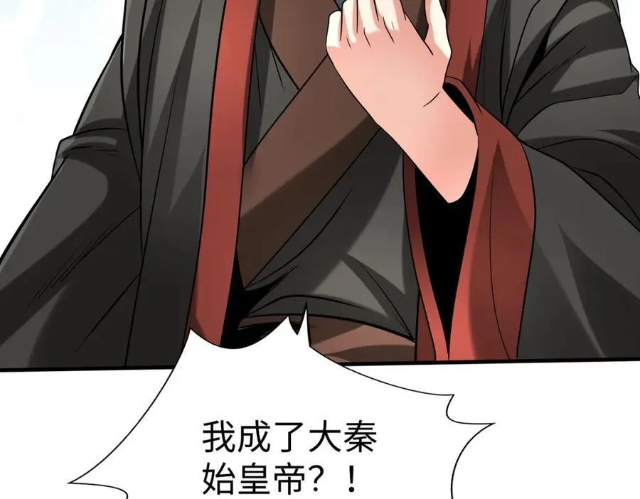第127话 什么？！我成了大秦始皇？！ 第31页