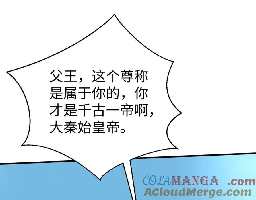 第127话 什么？！我成了大秦始皇？！ 第33页