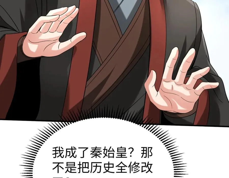 第127话 什么？！我成了大秦始皇？！ 第35页
