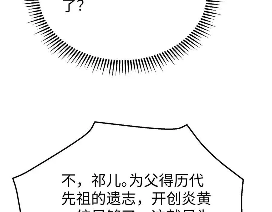 第127话 什么？！我成了大秦始皇？！ 第36页