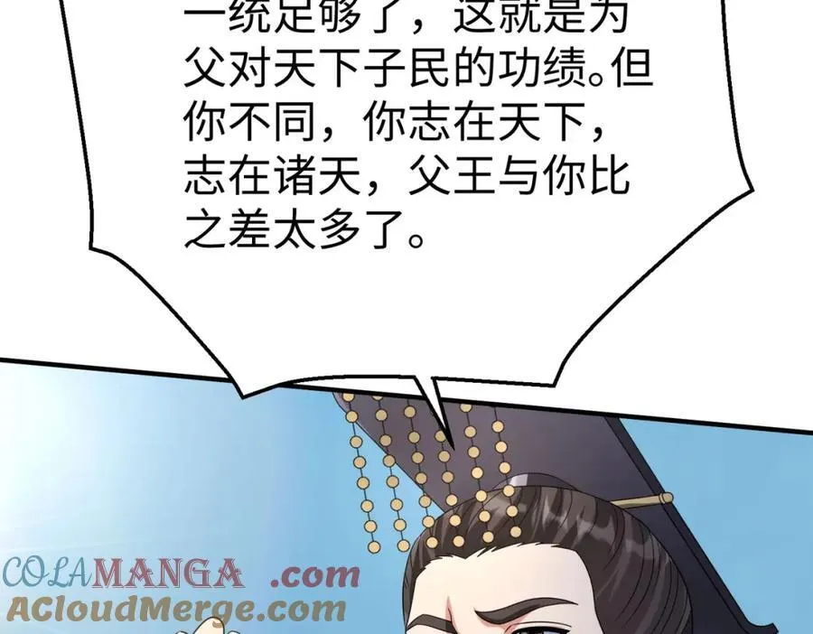 第127话 什么？！我成了大秦始皇？！ 第37页