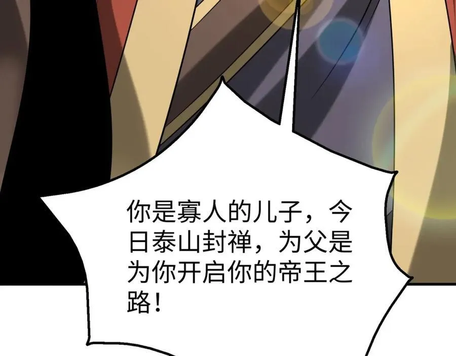 第127话 什么？！我成了大秦始皇？！ 第39页
