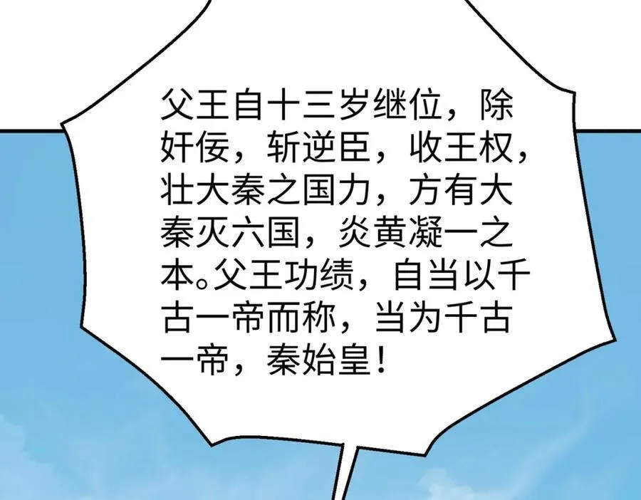 第127话 什么？！我成了大秦始皇？！ 第42页