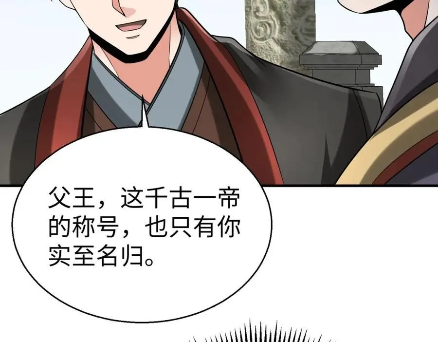 第127话 什么？！我成了大秦始皇？！ 第50页