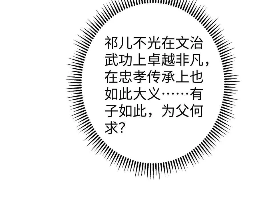 第127话 什么？！我成了大秦始皇？！ 第51页