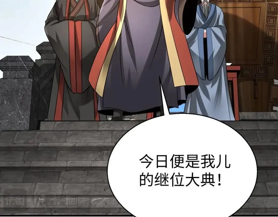 第127话 什么？！我成了大秦始皇？！ 第54页