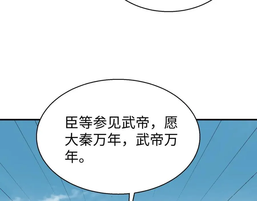 第127话 什么？！我成了大秦始皇？！ 第55页