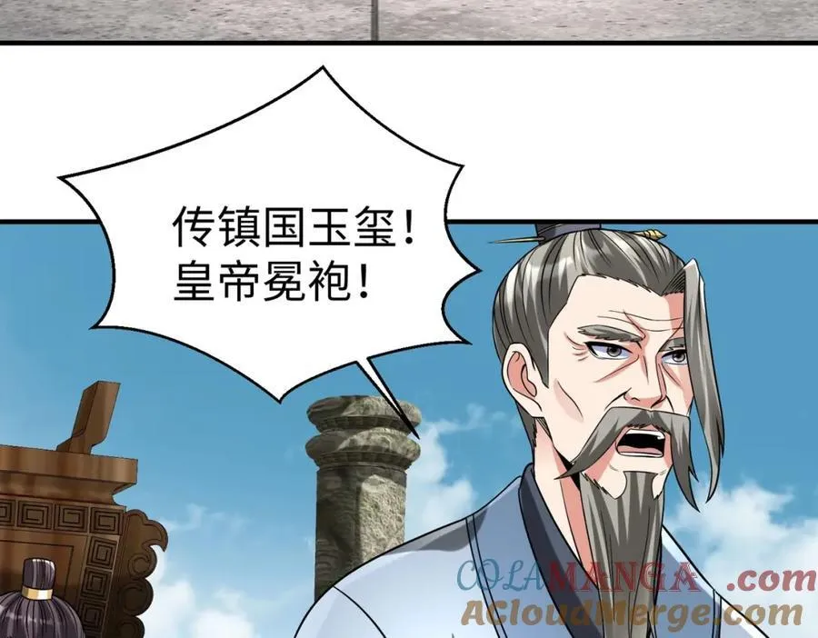 第127话 什么？！我成了大秦始皇？！ 第57页