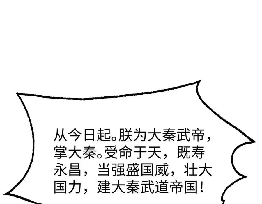 第127话 什么？！我成了大秦始皇？！ 第59页