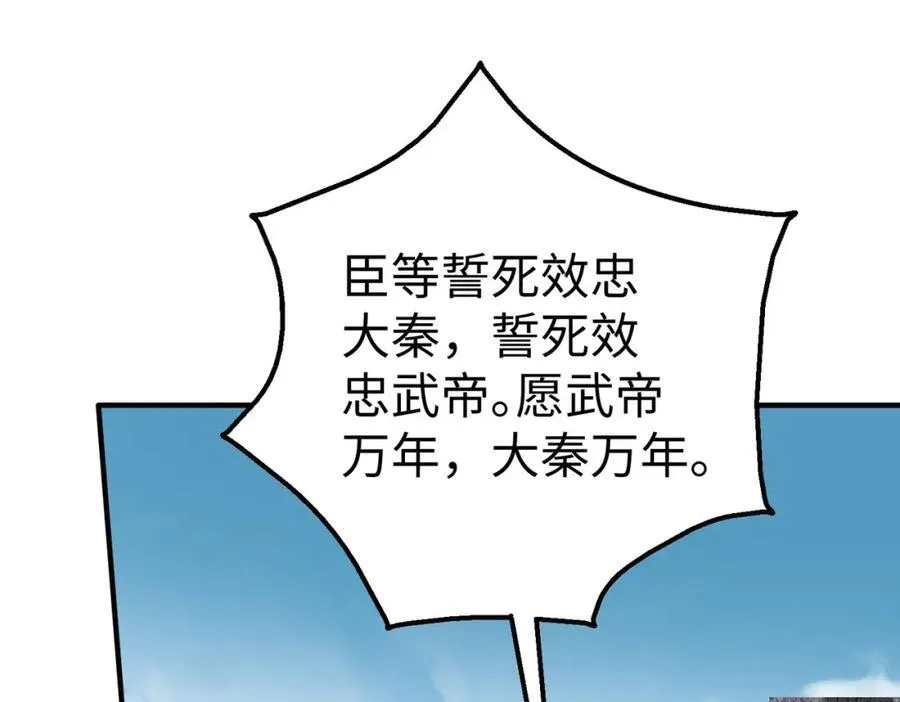 第127话 什么？！我成了大秦始皇？！ 第63页