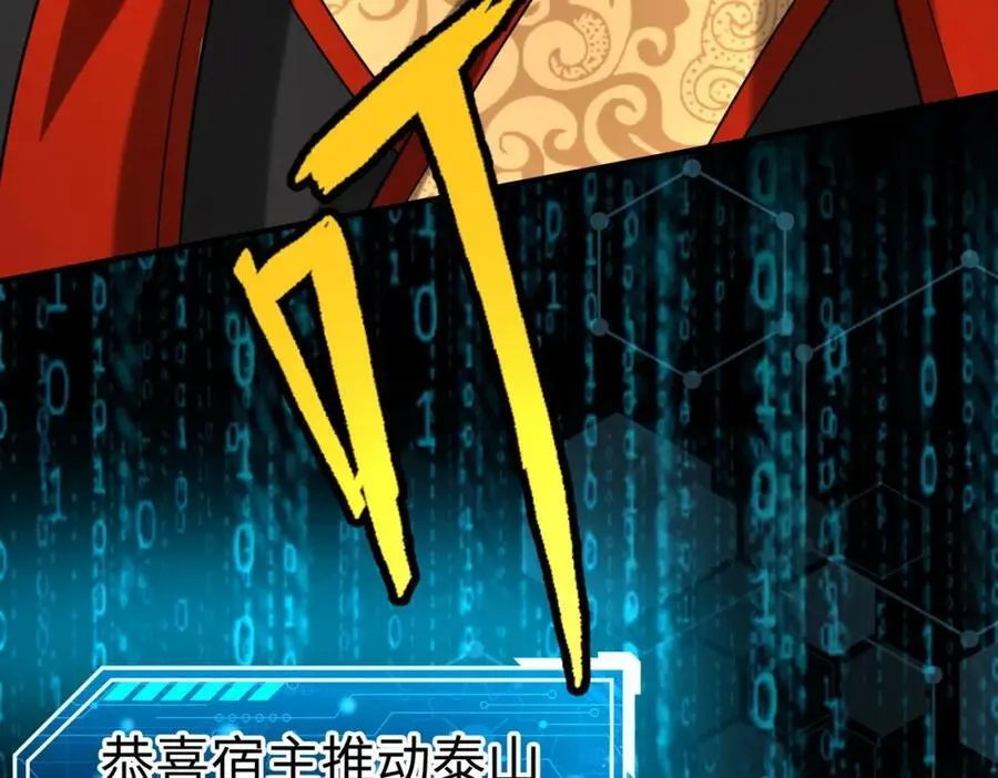 第127话 什么？！我成了大秦始皇？！ 第68页