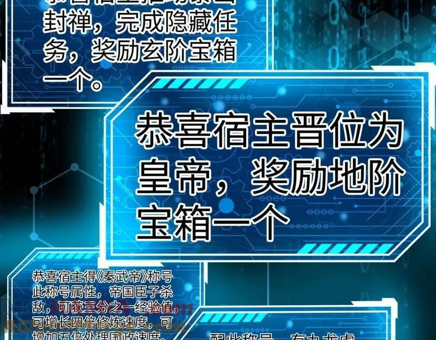 第127话 什么？！我成了大秦始皇？！ 第69页