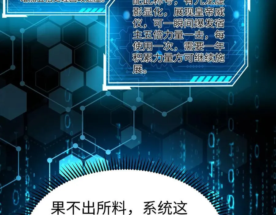 第127话 什么？！我成了大秦始皇？！ 第70页
