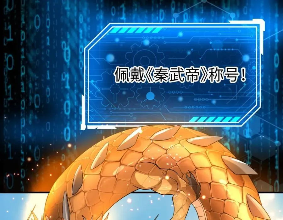 第127话 什么？！我成了大秦始皇？！ 第72页