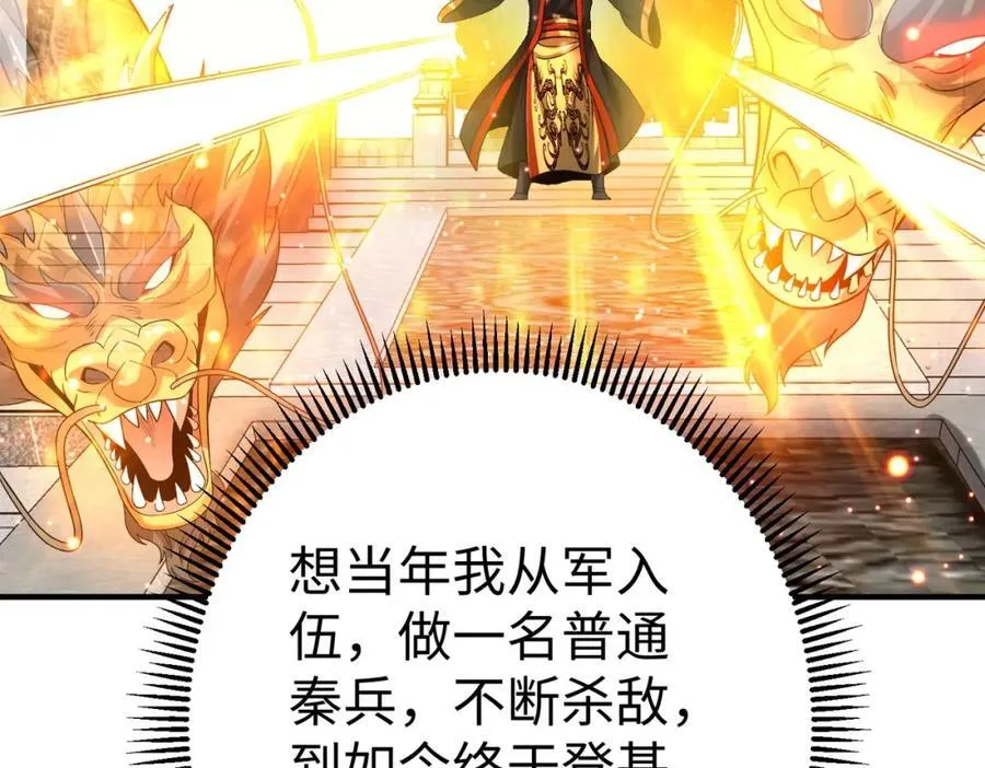 第127话 什么？！我成了大秦始皇？！ 第75页