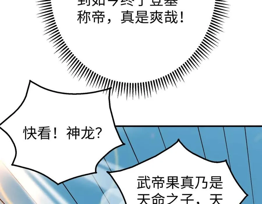 第127话 什么？！我成了大秦始皇？！ 第76页
