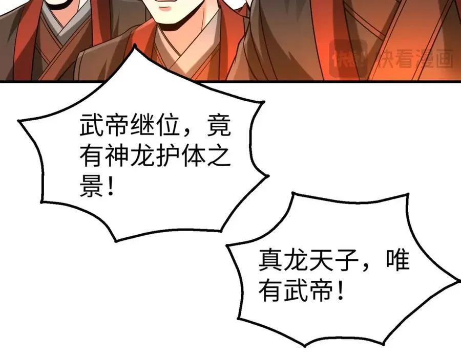 第127话 什么？！我成了大秦始皇？！ 第78页
