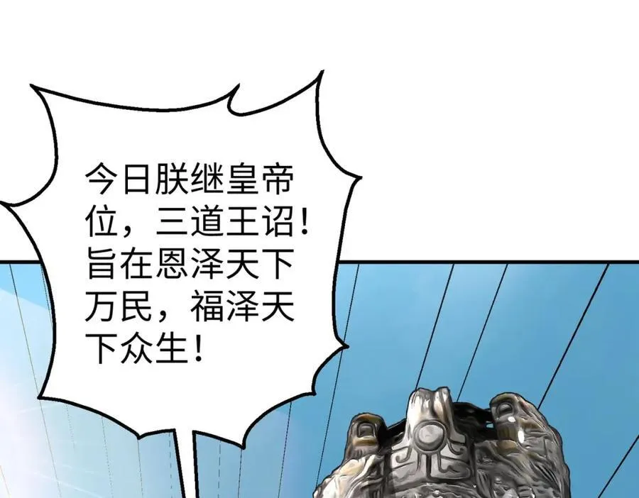 第127话 什么？！我成了大秦始皇？！ 第79页
