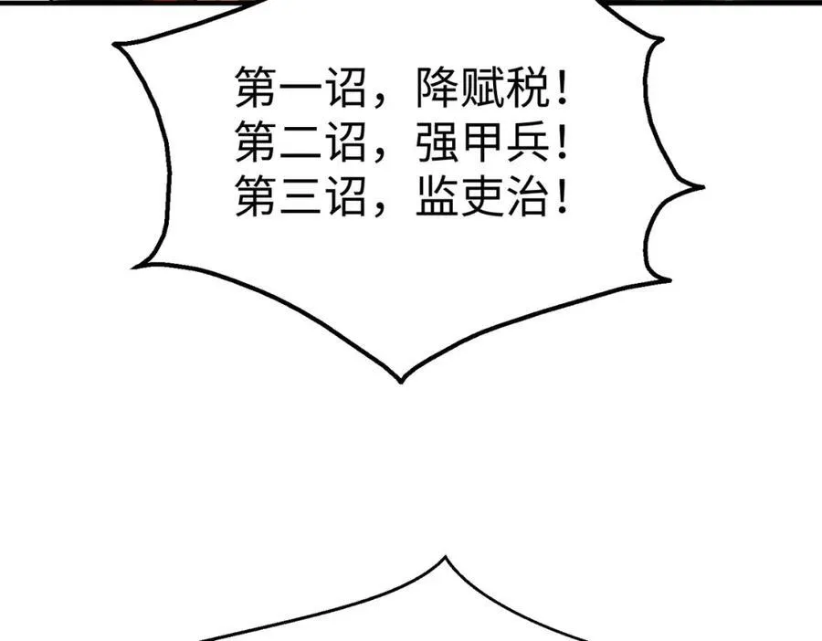 第127话 什么？！我成了大秦始皇？！ 第82页