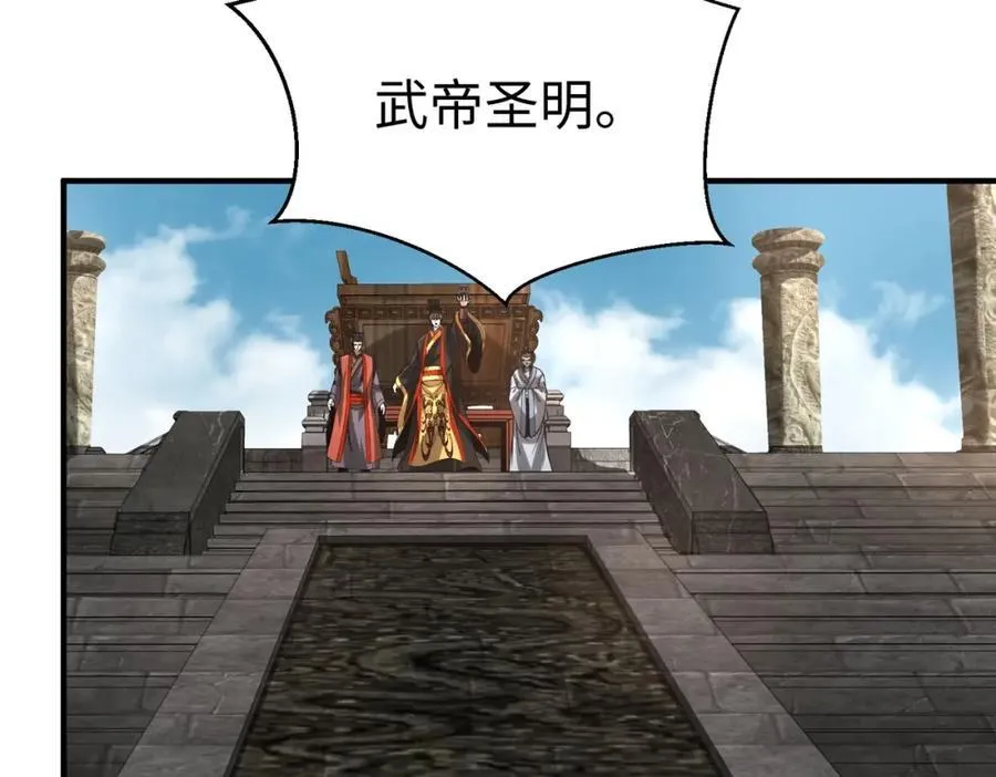 第127话 什么？！我成了大秦始皇？！ 第83页