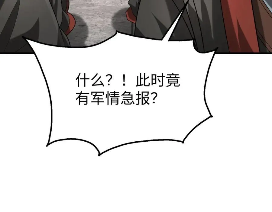 第127话 什么？！我成了大秦始皇？！ 第87页