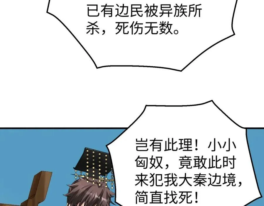 第127话 什么？！我成了大秦始皇？！ 第90页