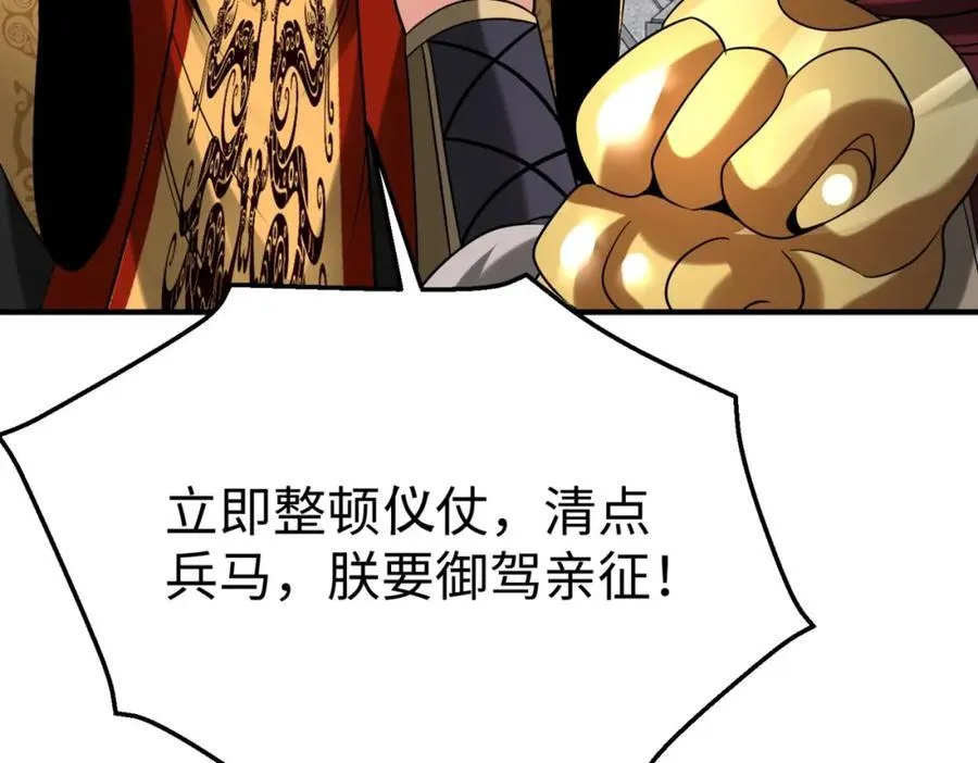 第127话 什么？！我成了大秦始皇？！ 第92页