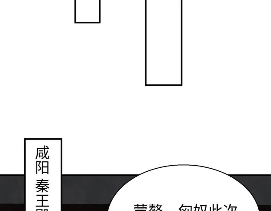 第127话 什么？！我成了大秦始皇？！ 第94页