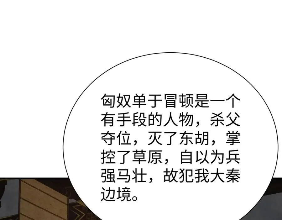 第127话 什么？！我成了大秦始皇？！ 第98页