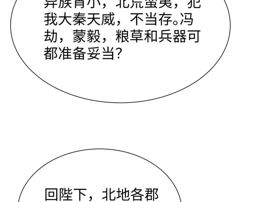 第127话 什么？！我成了大秦始皇？！ 第102页