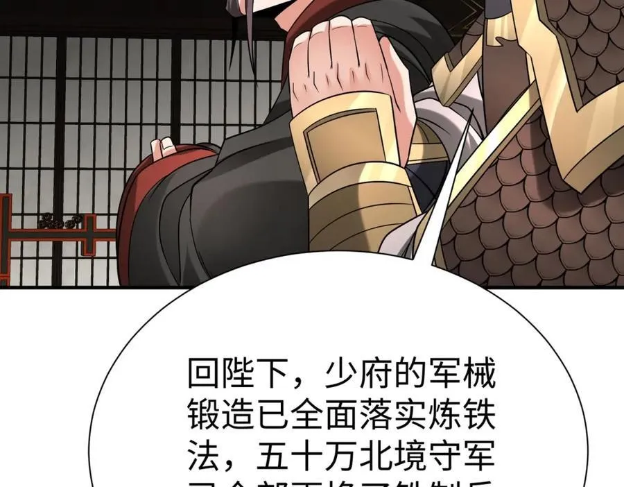 第127话 什么？！我成了大秦始皇？！ 第104页