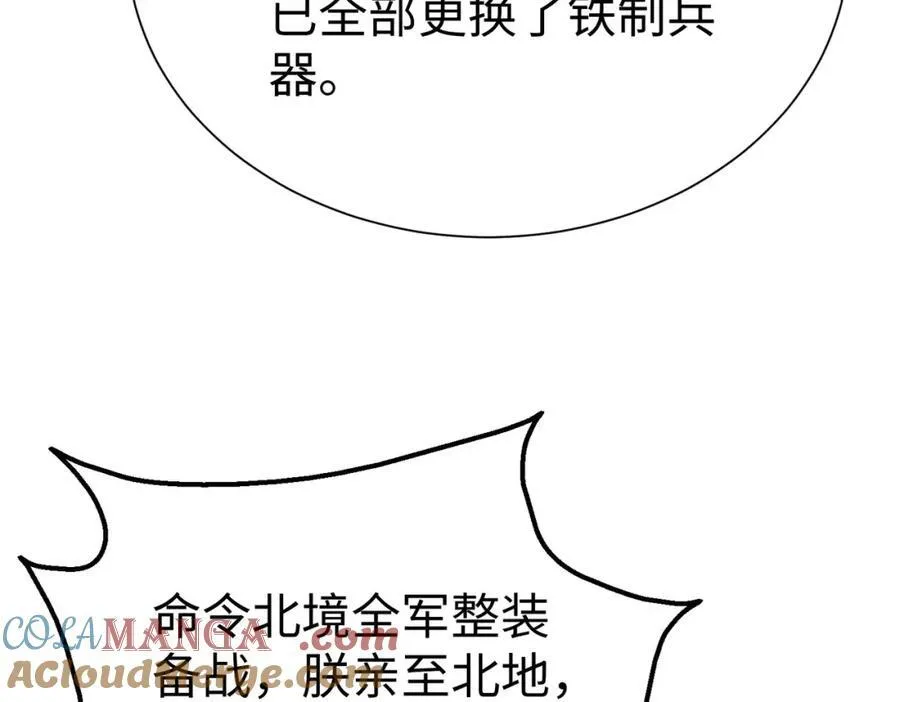 第127话 什么？！我成了大秦始皇？！ 第105页