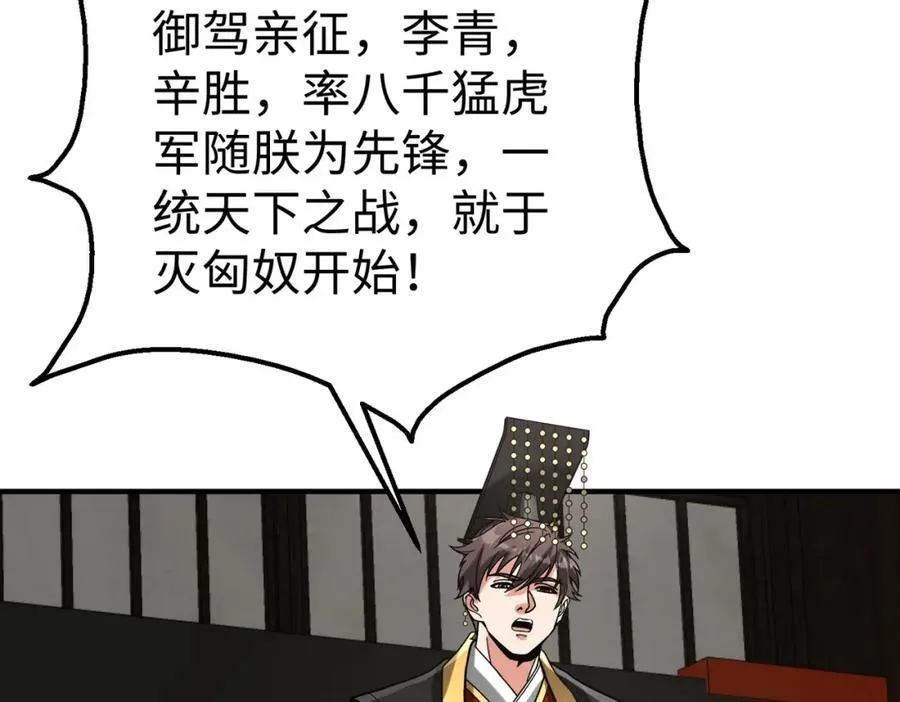 第127话 什么？！我成了大秦始皇？！ 第106页