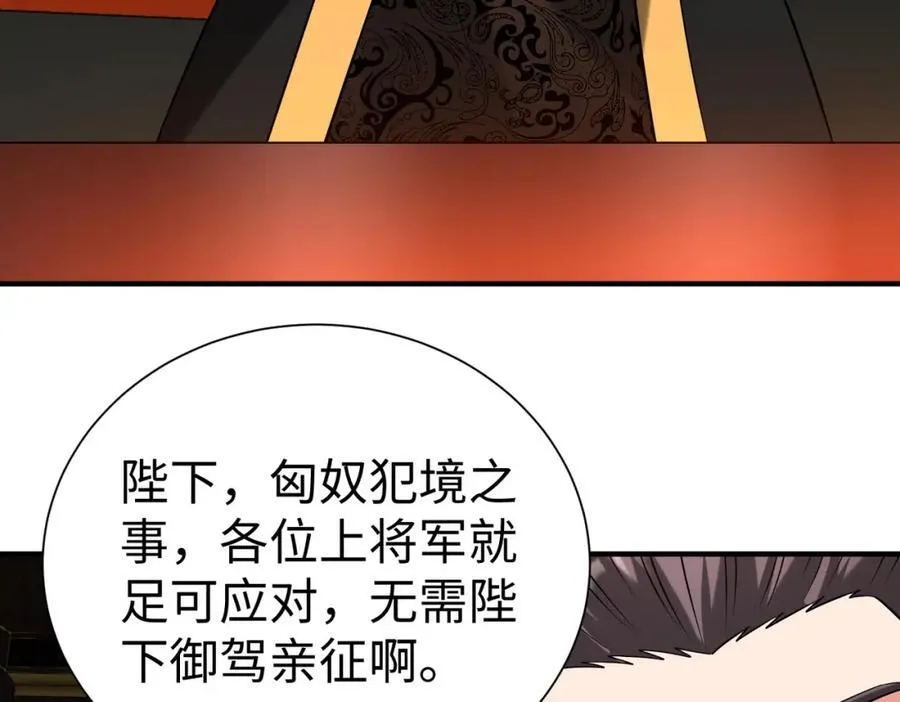 第127话 什么？！我成了大秦始皇？！ 第108页