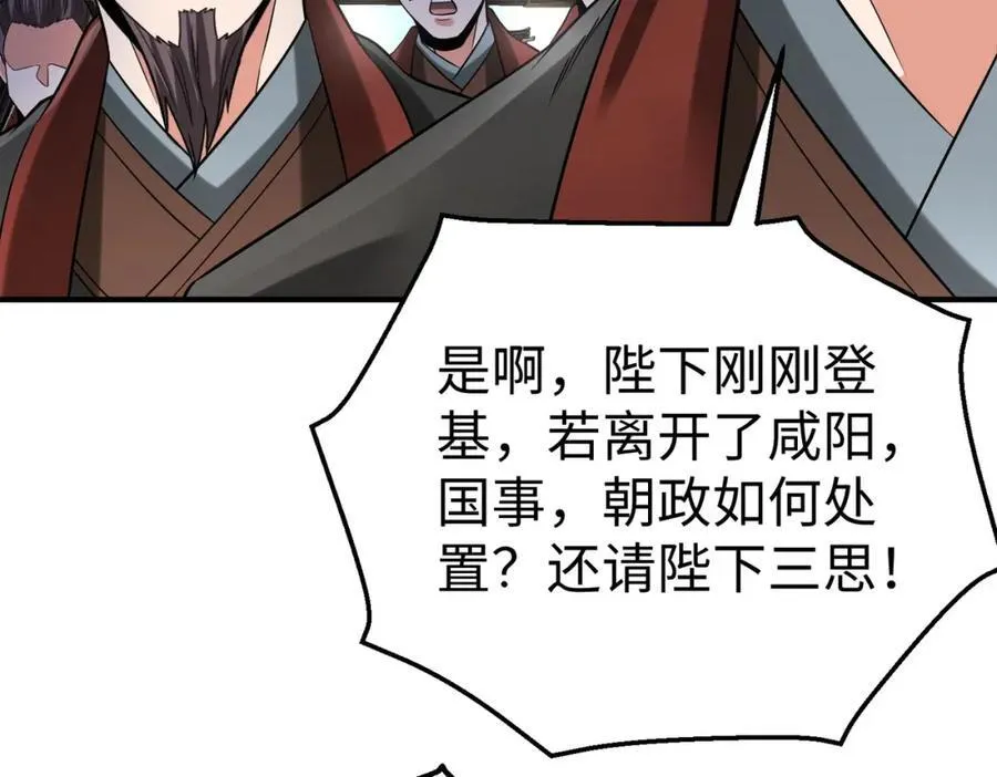 第127话 什么？！我成了大秦始皇？！ 第110页