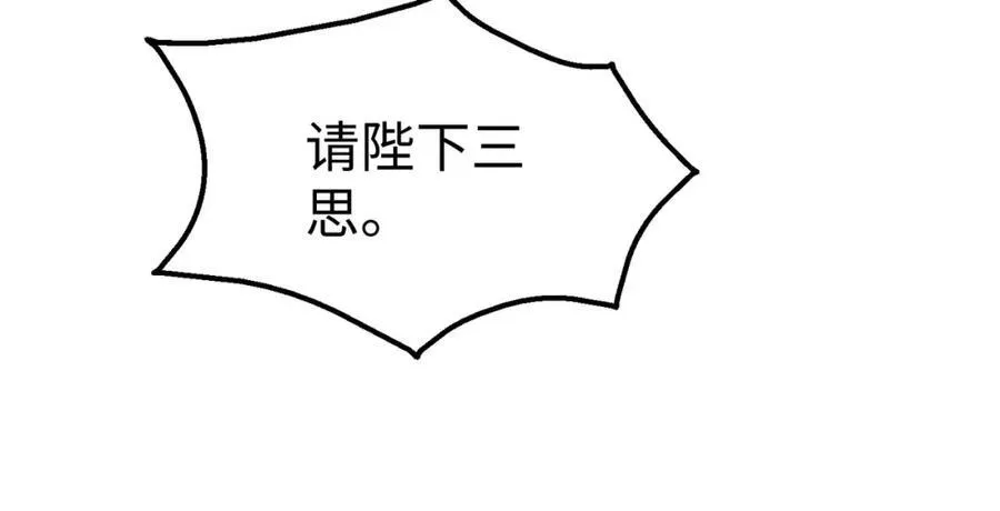 第127话 什么？！我成了大秦始皇？！ 第111页