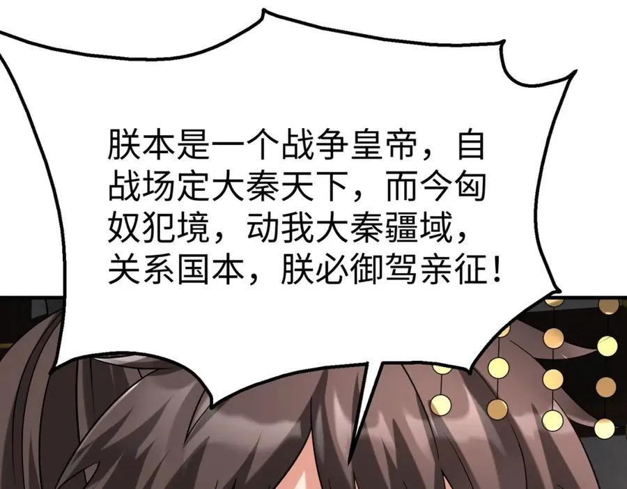 第127话 什么？！我成了大秦始皇？！ 第114页
