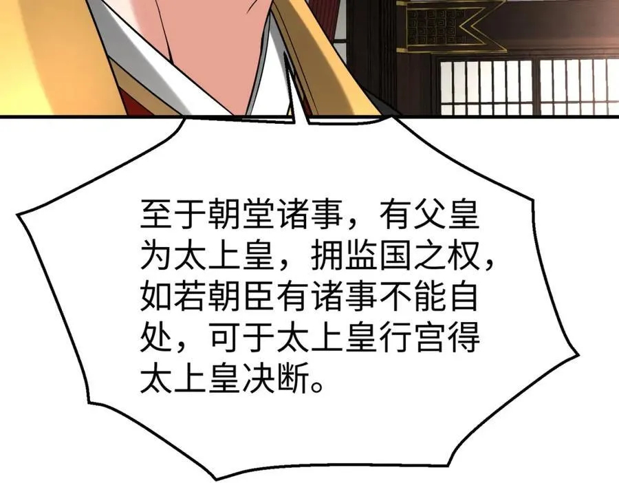 第127话 什么？！我成了大秦始皇？！ 第116页
