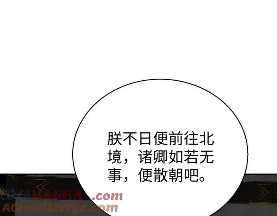 第127话 什么？！我成了大秦始皇？！ 第117页