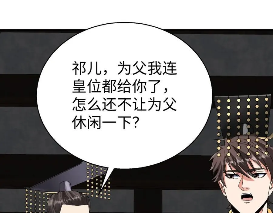 第127话 什么？！我成了大秦始皇？！ 第120页