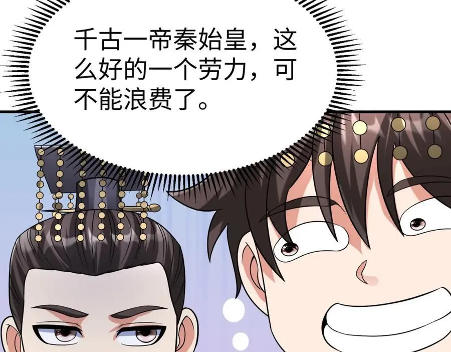第127话 什么？！我成了大秦始皇？！ 第123页