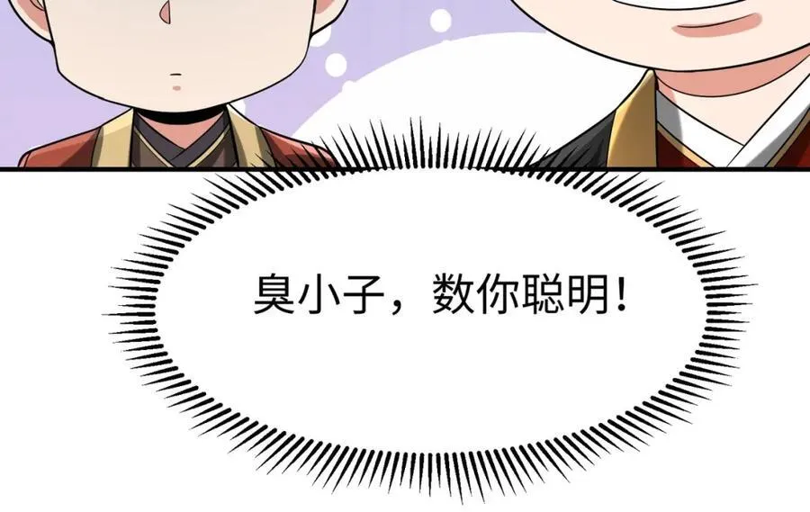第127话 什么？！我成了大秦始皇？！ 第124页