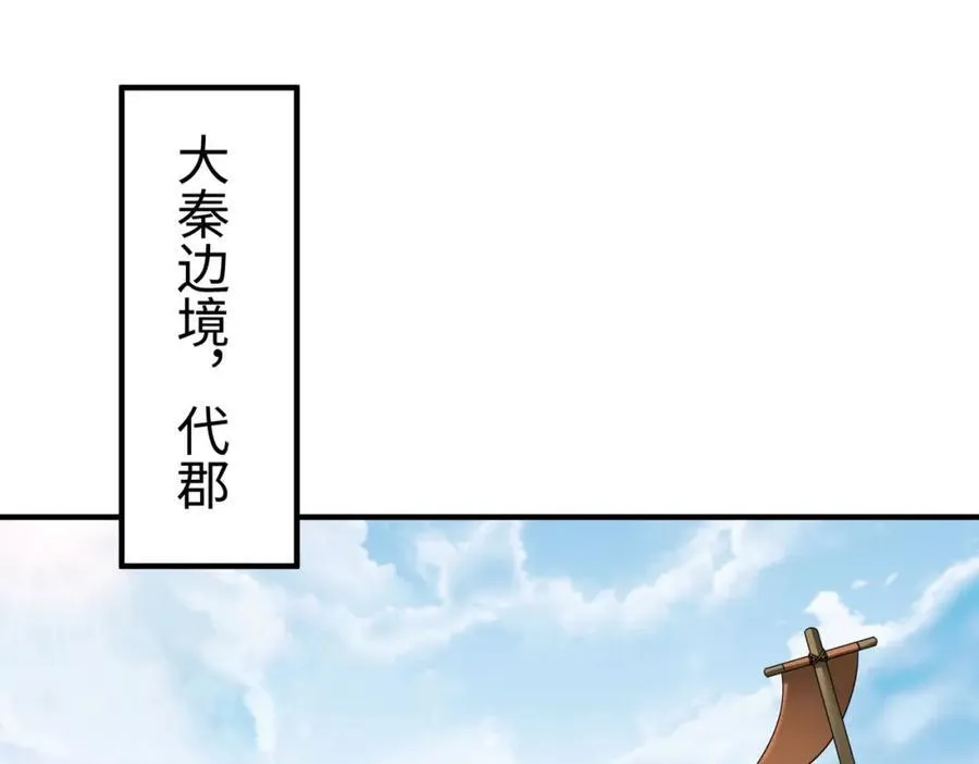 第127话 什么？！我成了大秦始皇？！ 第126页