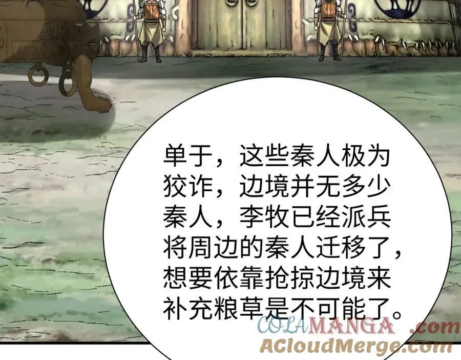 第127话 什么？！我成了大秦始皇？！ 第129页