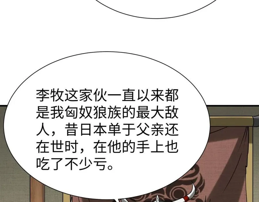 第127话 什么？！我成了大秦始皇？！ 第130页