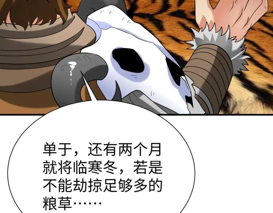 第127话 什么？！我成了大秦始皇？！ 第132页