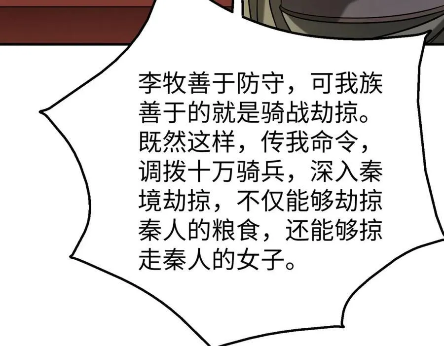 第127话 什么？！我成了大秦始皇？！ 第135页